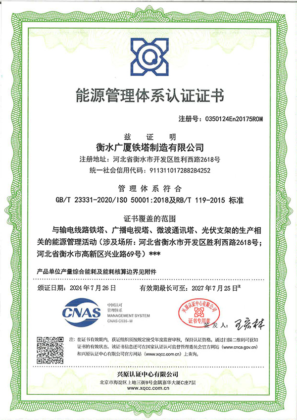 能源管理體系認證證書（中文）