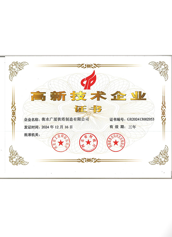 高新技術企業(yè)證書