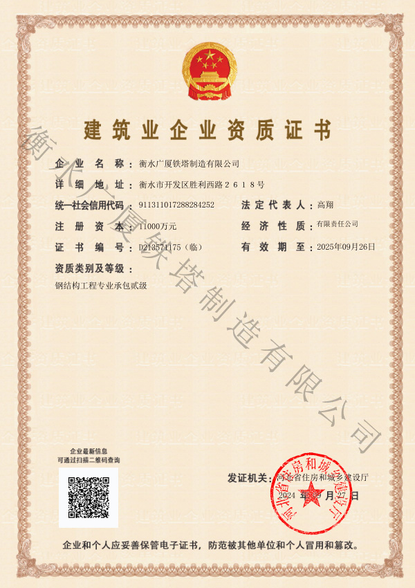 建筑企業(yè)貳級資質