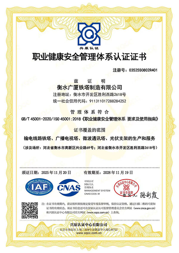 職業(yè)健康安全管理體系認證證書